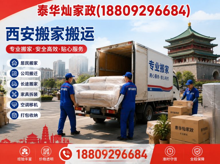 碑林区泰华灿家政展示图